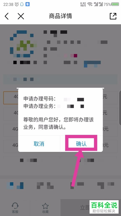 如何通过中国移动手机app来完成套餐的修改或更换