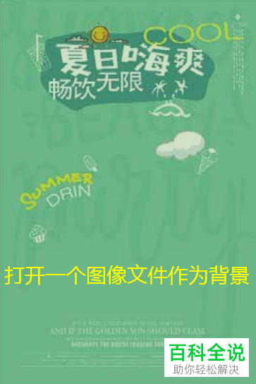 如何通过PS在图片中置入AI文件