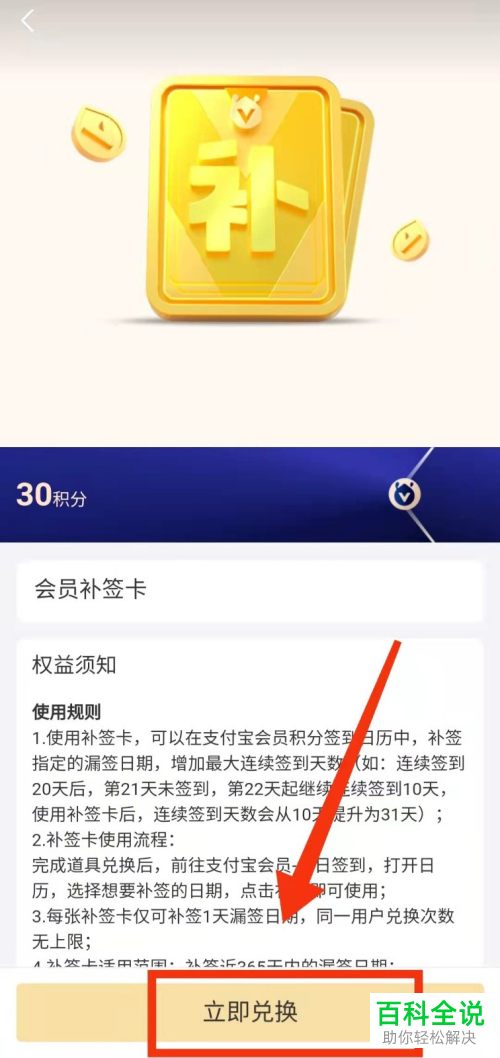 如何通过支付宝会员积分兑换签到补登卡