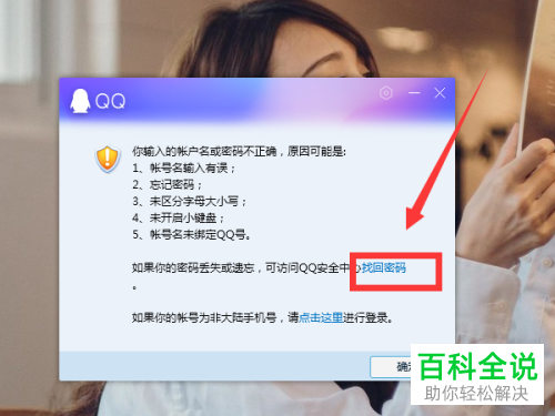 如何通过申诉的方式找回QQ账号的密码