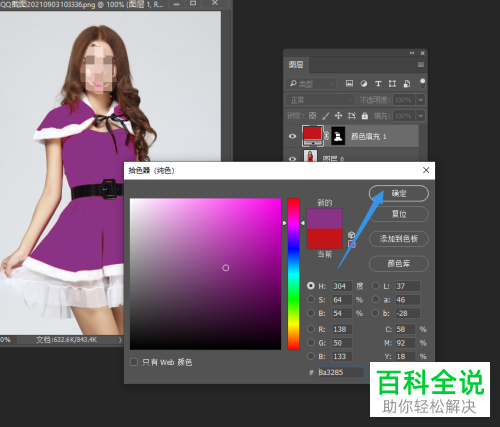 如何通过PS修改图片中的衣服颜色