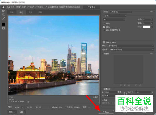 如何通过PS将图片文件修改为指定大小