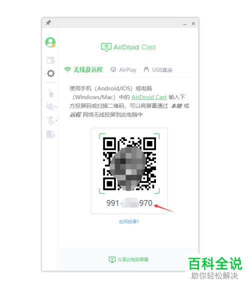 如何通过AirDroid Cast将手机屏幕投屏到电脑