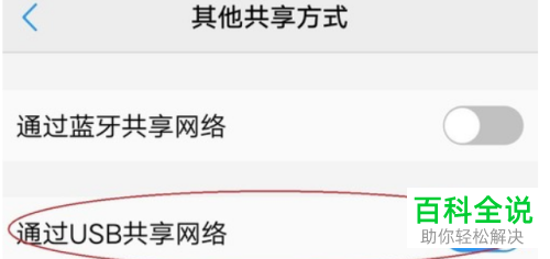 如何通过usb网络共享win10电脑和手机