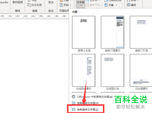 如何通过Word制作封条
