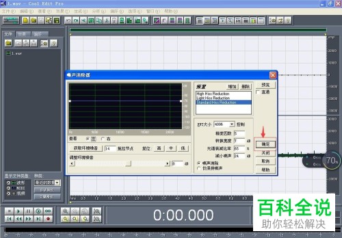如何通过Cool Edit Pro对音频文件进行降噪