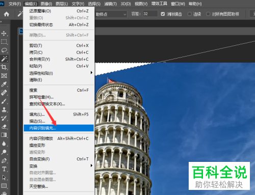 如何通过PS将倾斜图片摆正