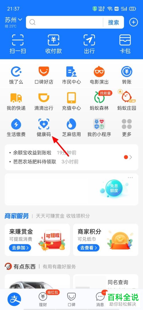 如何通过支付宝修改苏康码手机号码