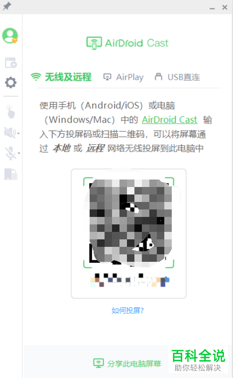 如何通过AirDroid Cast将电脑屏幕分享到其他电脑