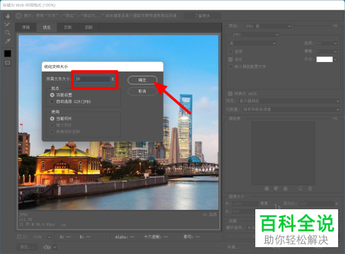 如何通过PS将图片文件修改为指定大小