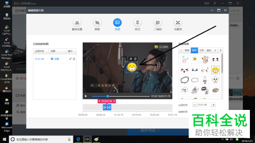 如何通过快剪辑给视频添加贴图