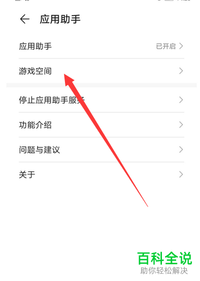 如何添加或取消添加应用到华为手机游戏空间中