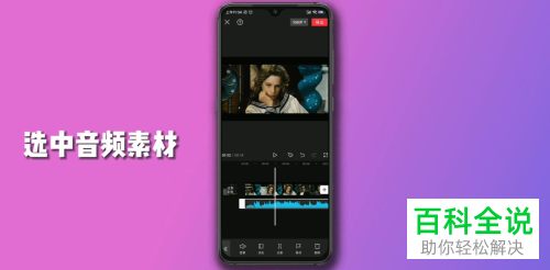 如何通过剪映删除视频中的音频片段