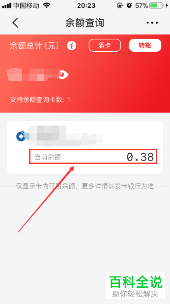 如何通过云闪付查看银行卡余额