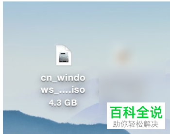 如何通过Bootcamp给Mac电脑安装Win10系统