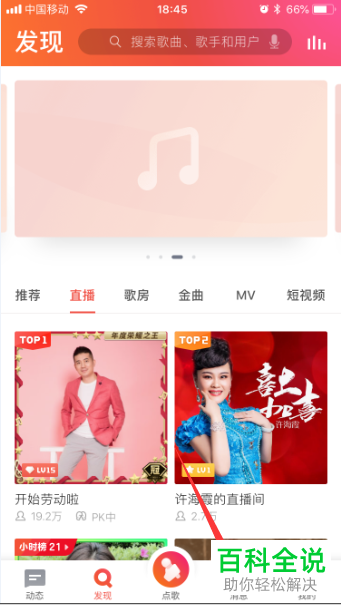 如何通过全民K歌的K歌歌曲查看附近的人