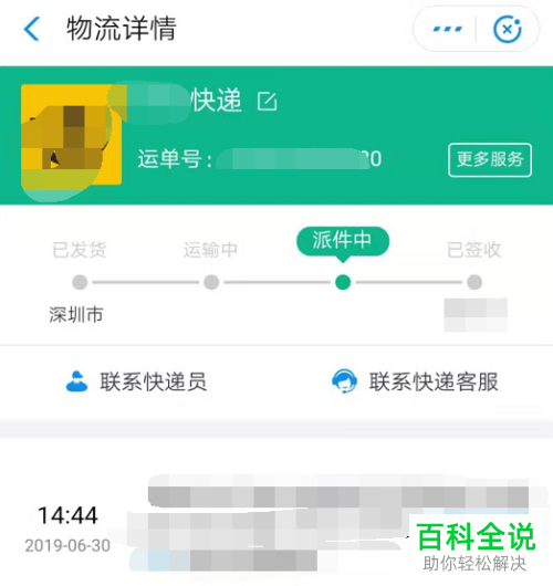 如何通过支付宝App查看快递信息