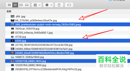 如何同时选中mac苹果电脑中的多个文件