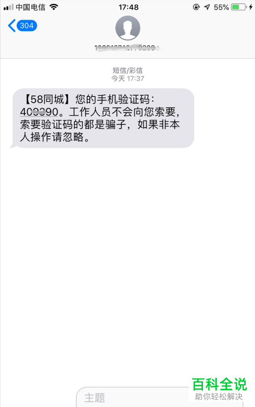 如何通过手机动态码登陆58同城app？
