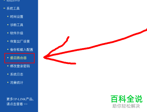 如何通过手机将路由器重启