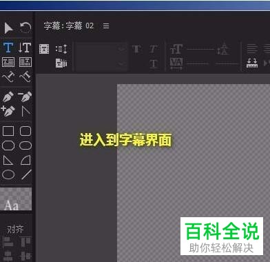 如何通过Pr制作文字路径字幕