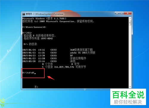 如何通过命令提示符进入D盘