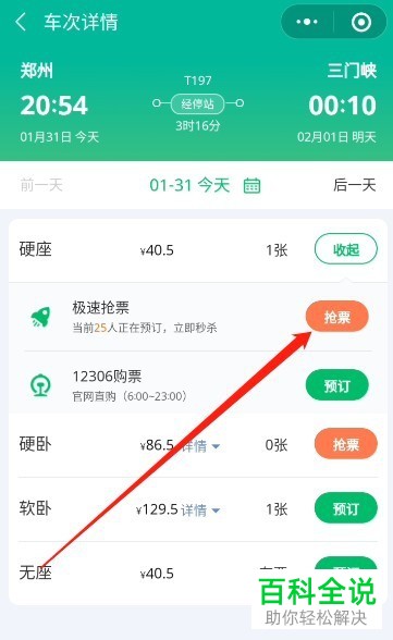 如何通过微信抢购火车票