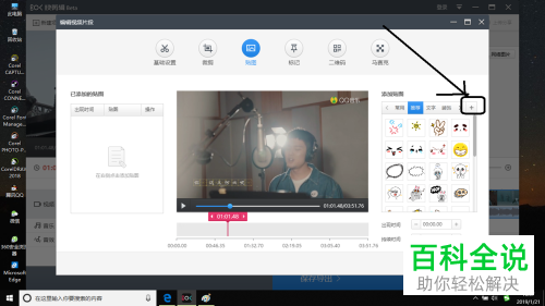 如何通过快剪辑给视频添加贴图