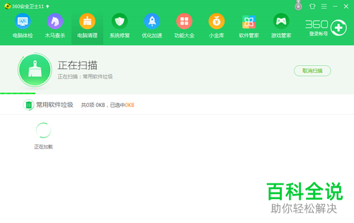 如何通过360安全卫士清理电脑垃圾
