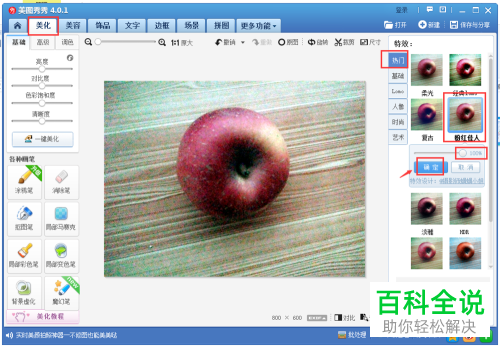 如何通过美图秀秀将模糊图片变清晰