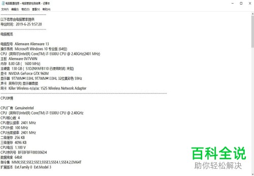 如何通过电脑管家来查看自己电脑的硬件配置