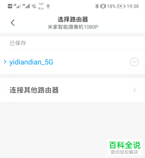 如何通过手机远程监控“小米米家”的网络摄像头