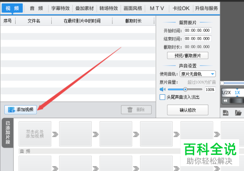 如何通过爱剪辑删除视频水印