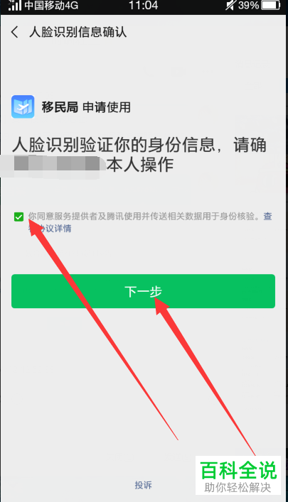 如何通过手机微信查看台湾通行证签注还剩多少次