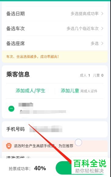 如何通过微信抢购火车票