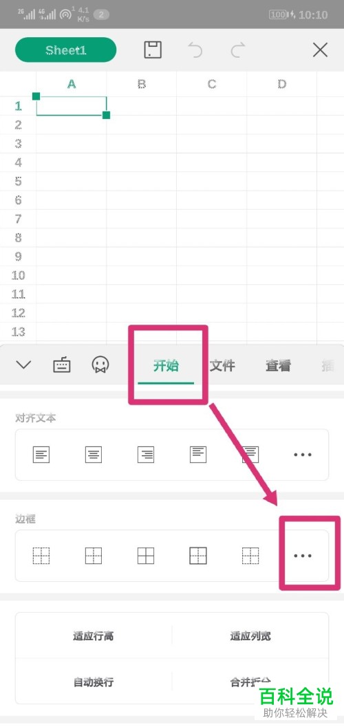如何添加斜线至手机wps office软件内的单元格中