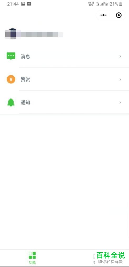 如何通过手机版微信App登录公众号平台