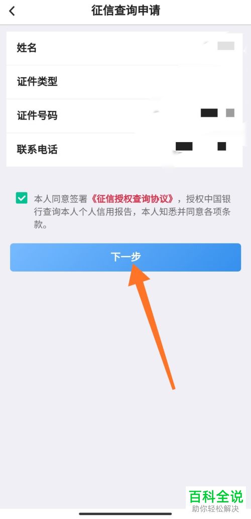 如何通过中国银行App申请征信查询