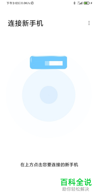 如何通过小米换机App将旧手机数据传输到新手机