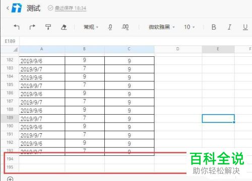 如何添加腾讯文档的行或列？