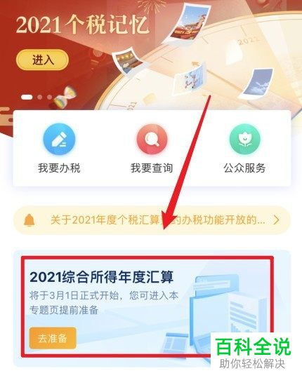 如何通过个人所得税App申请退税