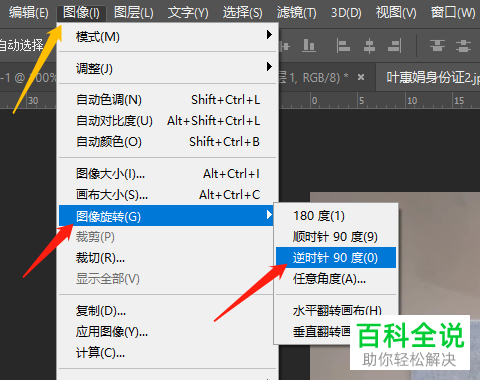 如何通过PS旋转、裁剪图片