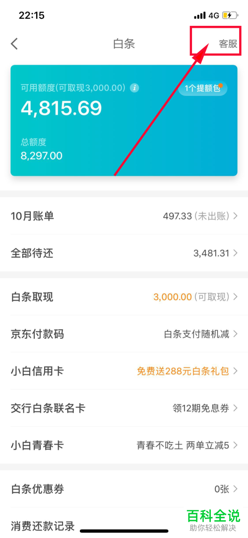 如何提升京东白条临时额度
