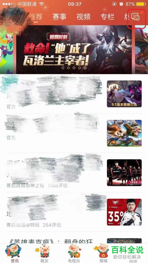 如何通过掌上英雄联盟查看好友在线状态