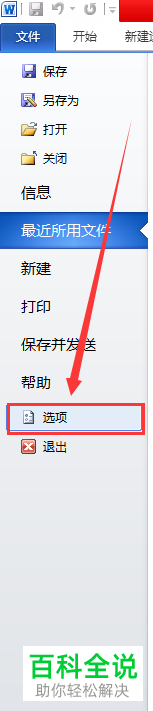 如何添加2010版word中的Web组件到工具栏