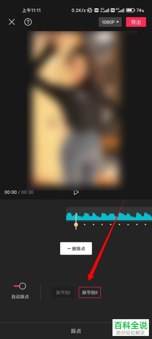 如何通过剪映给视频音频自动添加踩点