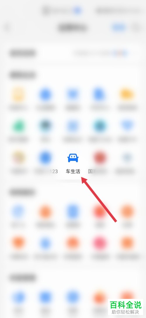 如何通过支付宝呼叫道路救援