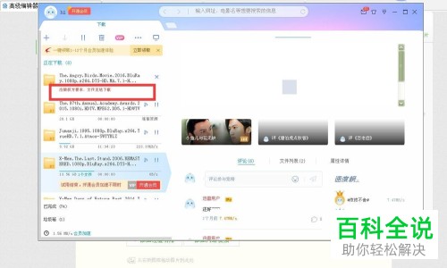 如何通过玩客云App下载迅雷无法下载的文件