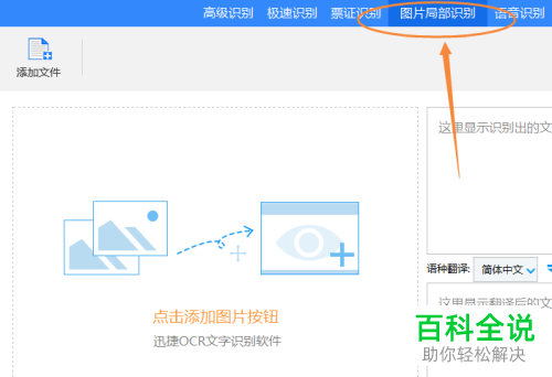 如何通过OCR文字识别软件快速识别出图片上的文字？