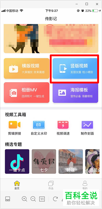 如何通过传影记App制作文字漂浮实景视频